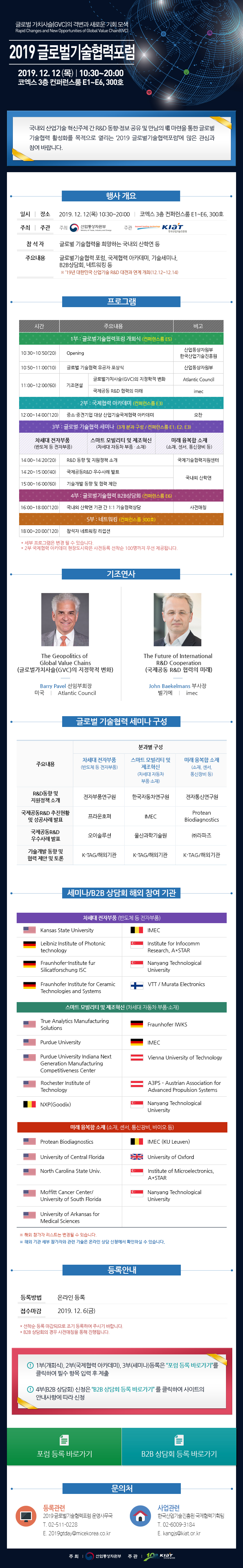 2019 글로벌기술협력포럼_2차 EDM 최종.jpg