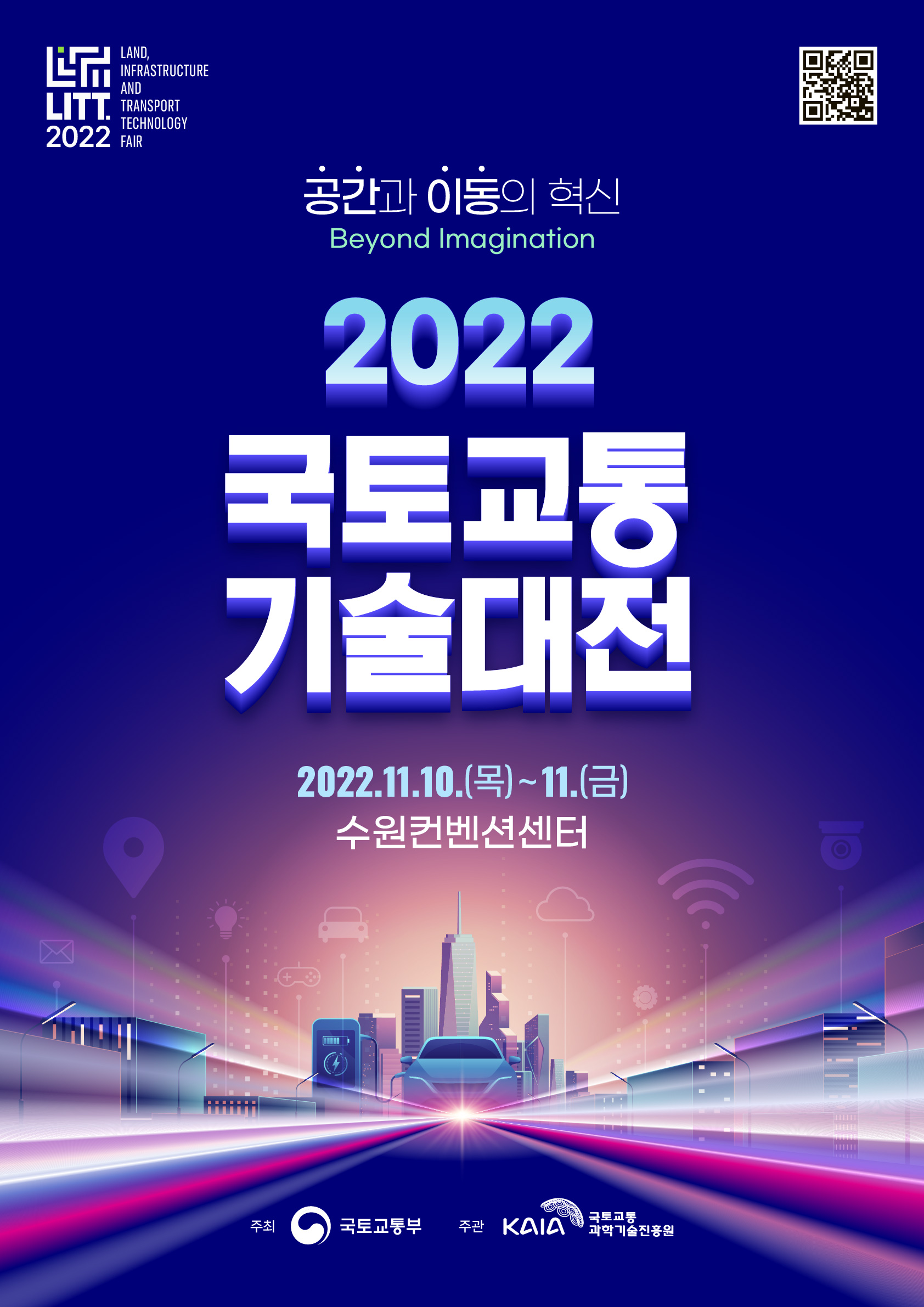 2022 국토교통기술대전 포스터.jpg