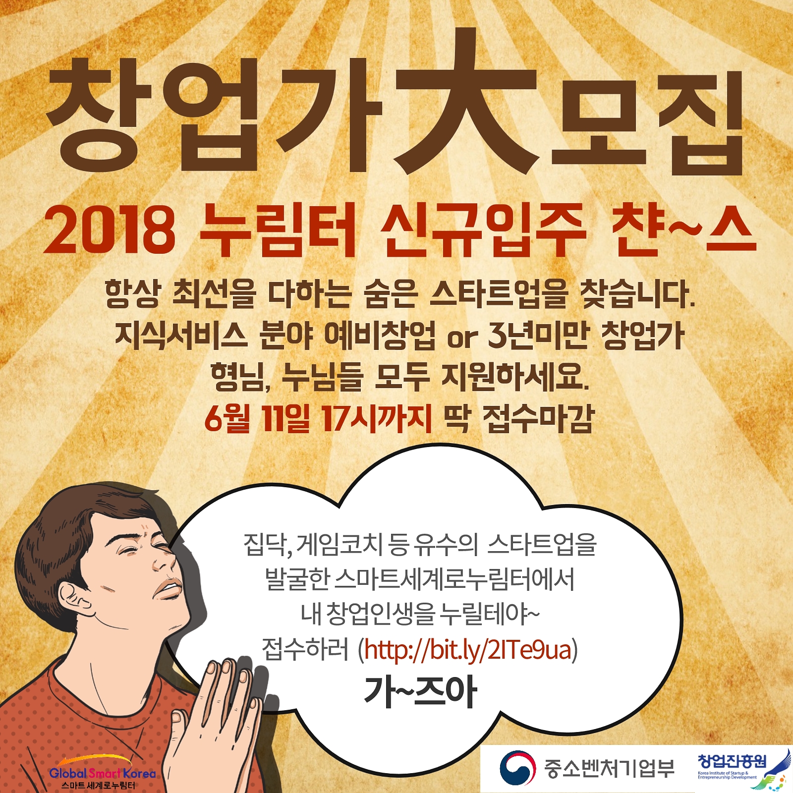 (포스터) 스마트세계로누림터 신규입주기업 모집 배너.jpg