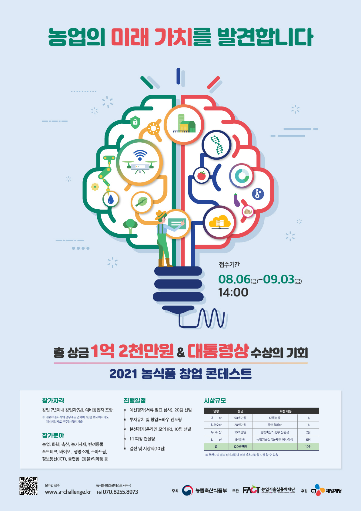 2021농식품창업콘테스트_포스터-(인쇄용)-최종.jpg