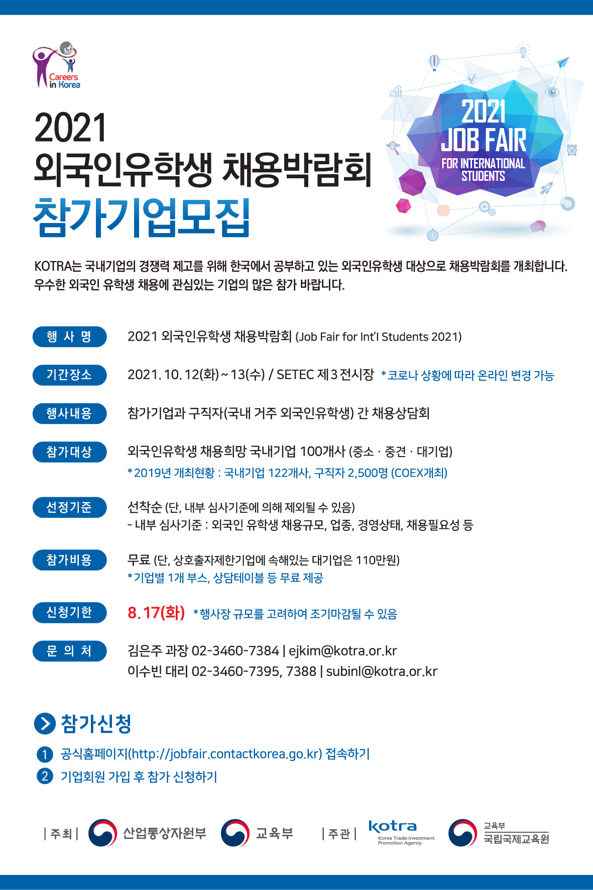 2021 외국인유학생 채용박람회 참가안내문 (1).jpg