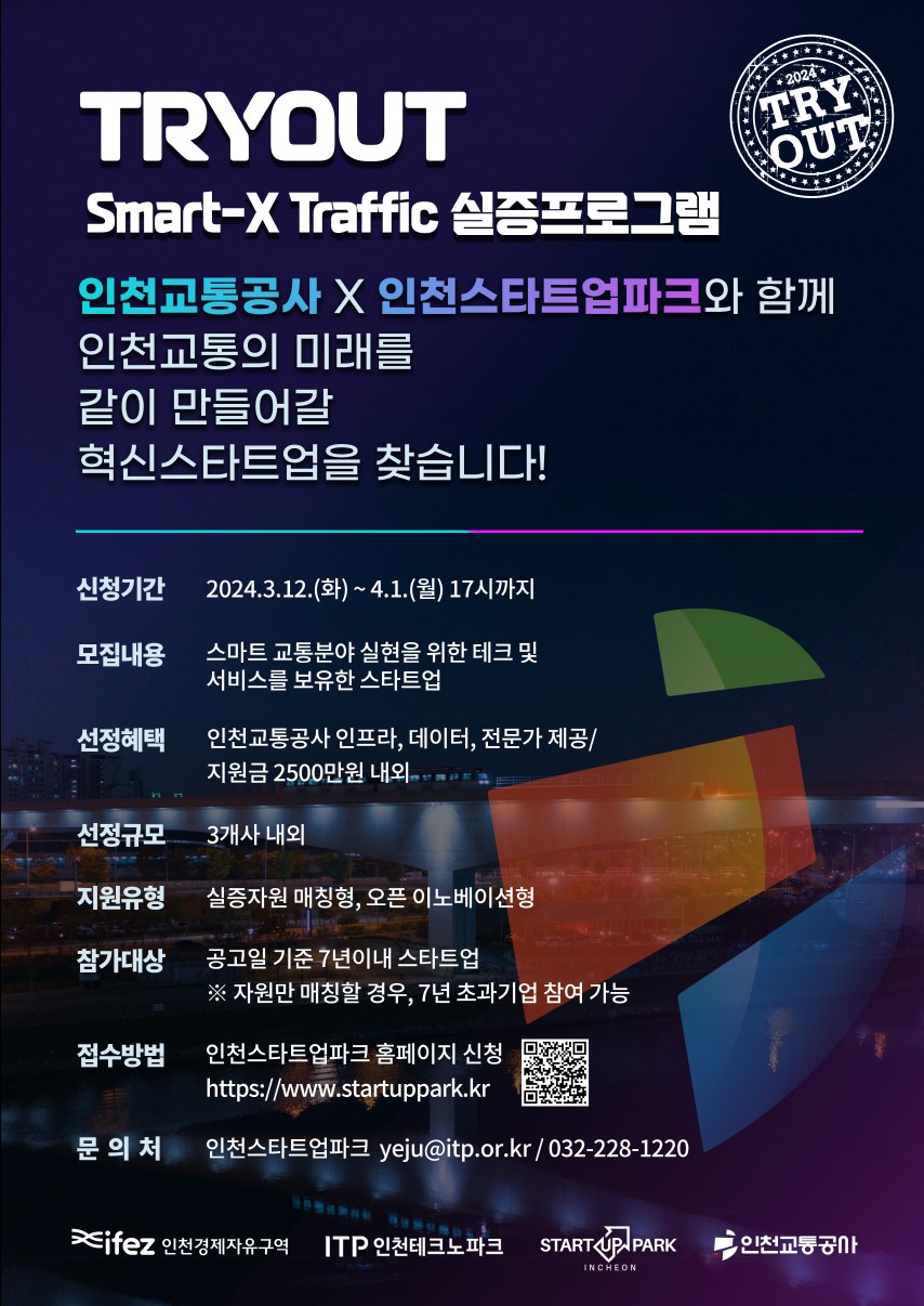 붙임 5. 2024 인천스타트업파크 'TRYOUT' Smart-X Traffic(인천교통공사) 포스터.jpg
