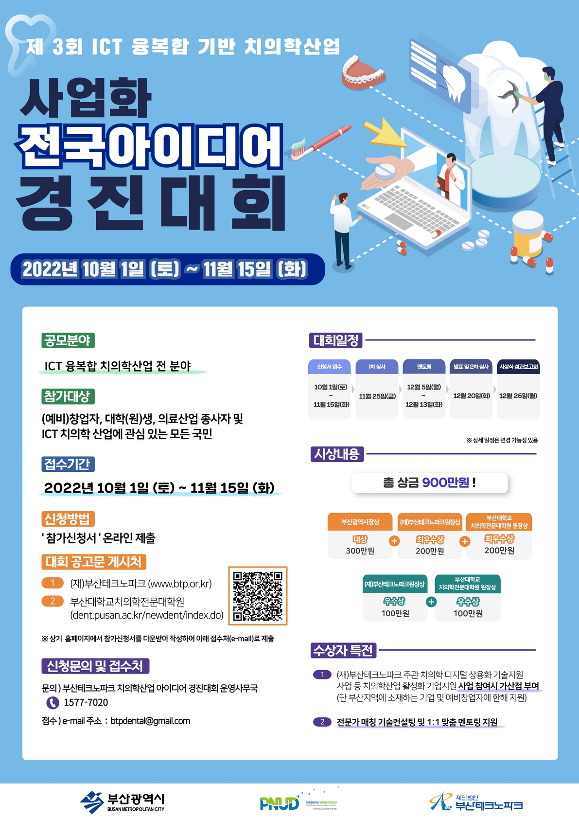 붙임3_치의학산업 전국 아이디어 경진대회 포스터.jpg