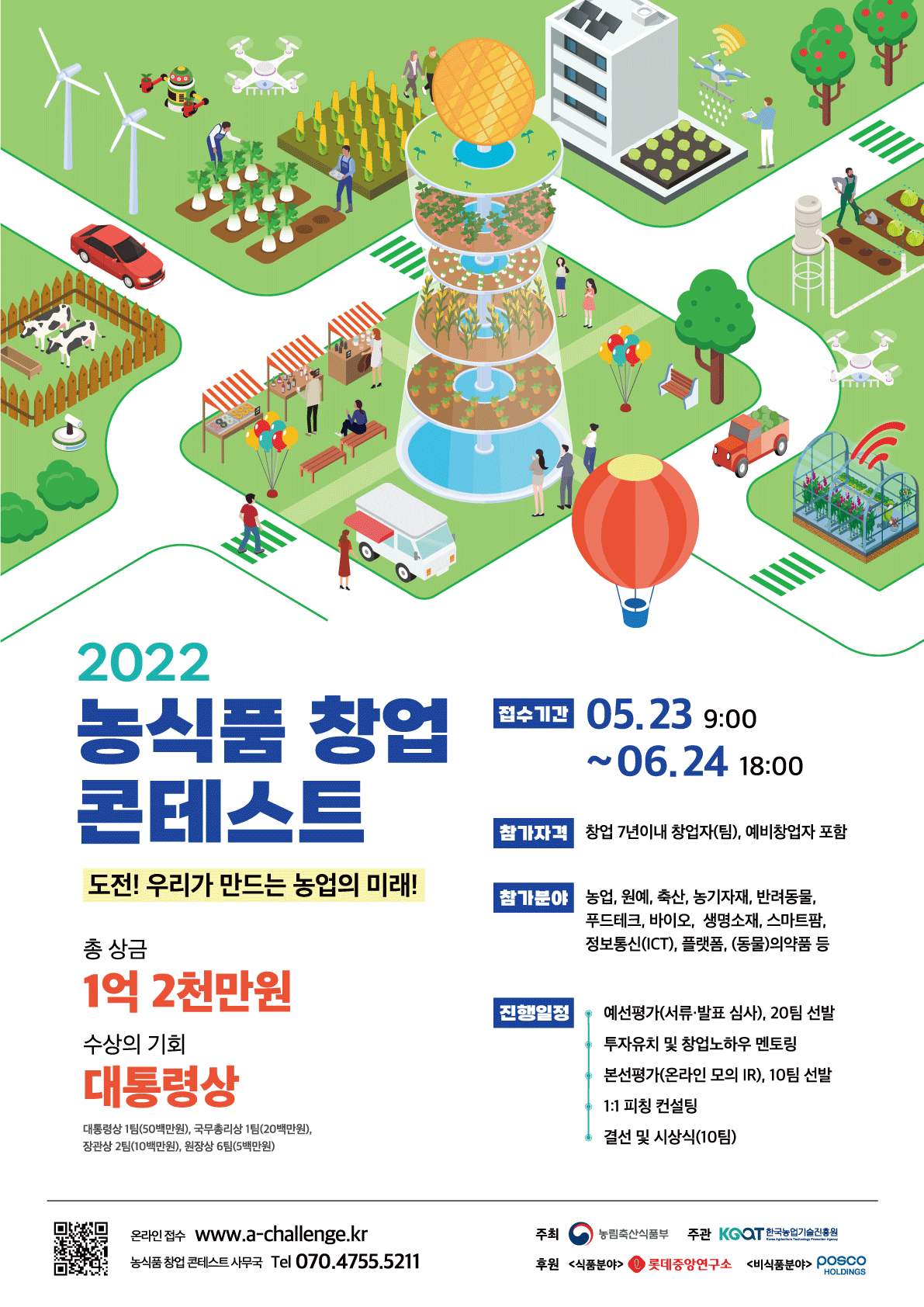 [포스터] 2022 농식품 창업콘테스트_포스터.png