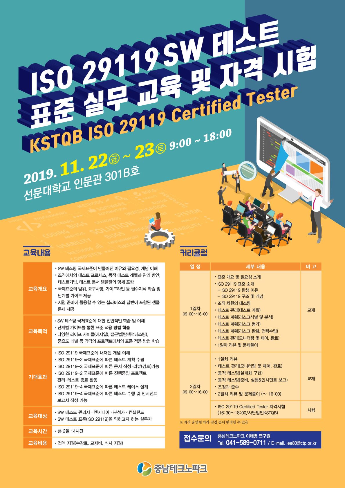 SW품질전문가양성을 위한 ISO 29119 테스트 표준 실무 교육.jpg