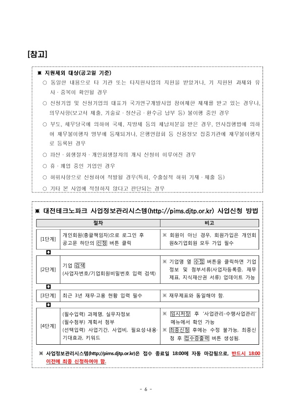 대전 수출새싹기업 2017년 지원사업_공고문6.jpg
