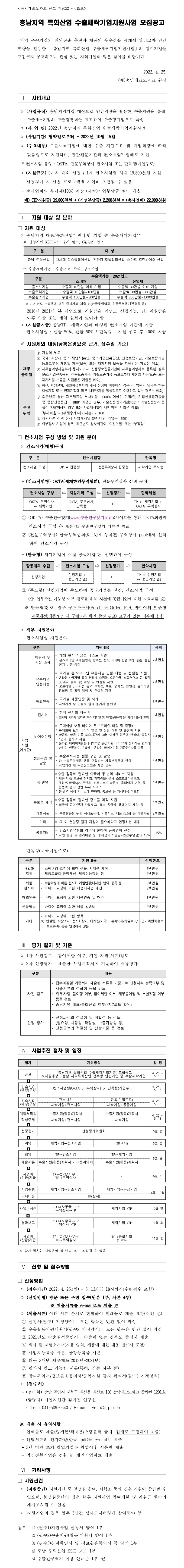 2022 충남지역 수출새싹기업지원사업 공고문_2.jpg