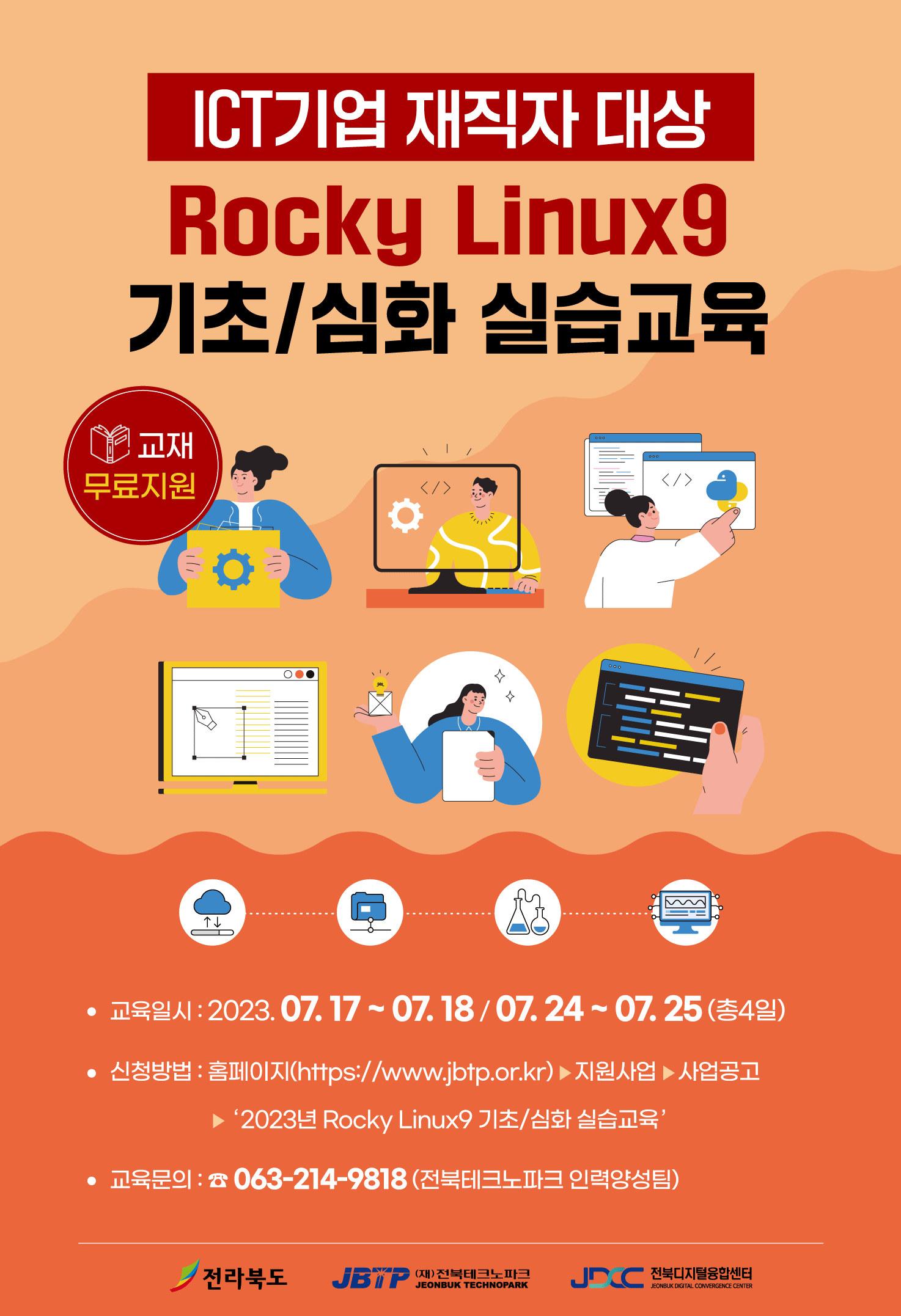 붙임_포스터(Rocky-Linux9).png