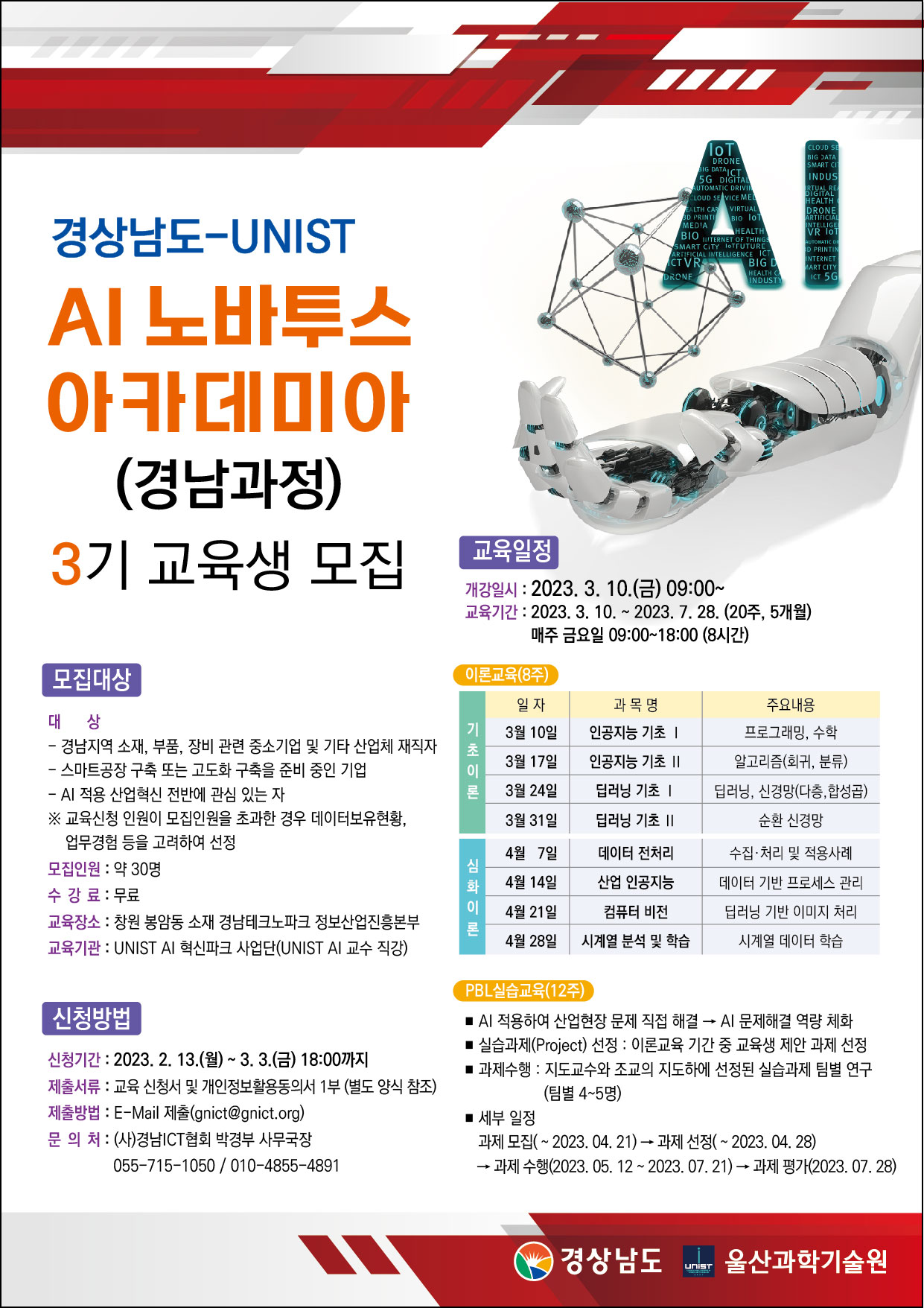 붙임 2. 「AI 노바투스 아카데미아 경남과정」 3기 교육생 모집 포스터.jpg