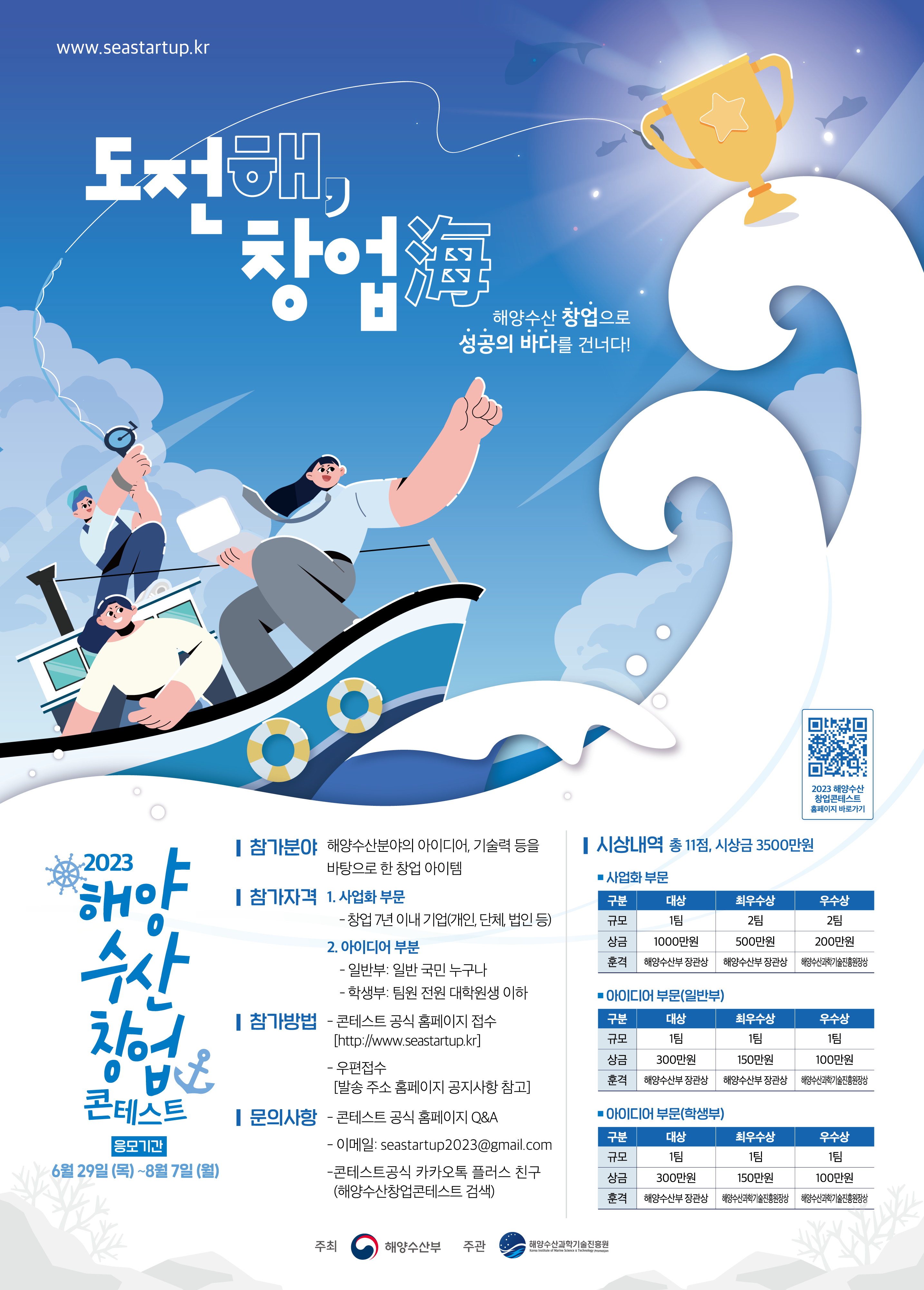 2023해양수산창업콘테스트_포스터_500x700mm(인쇄용).png