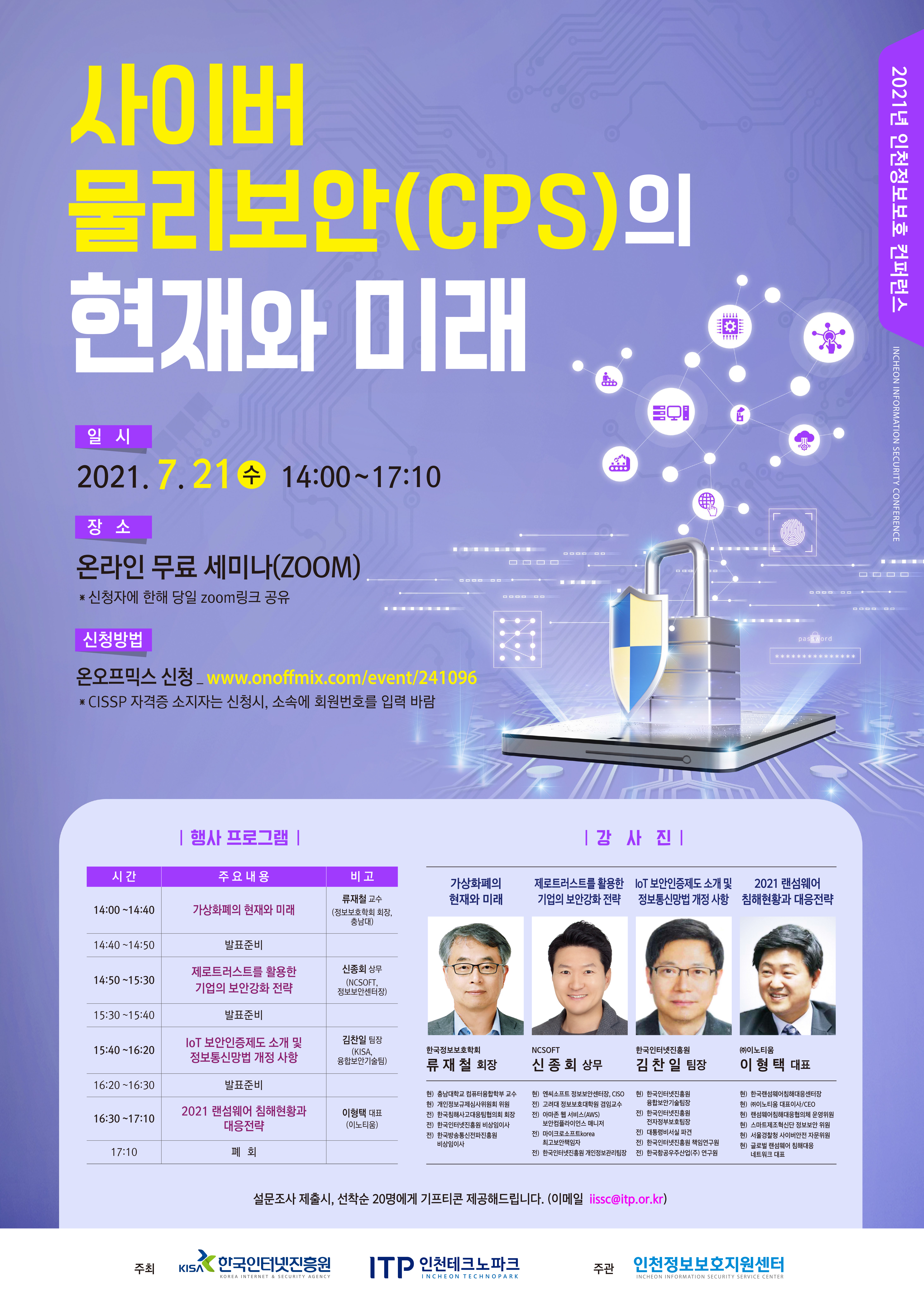 2021 인천정보보호컨퍼런스 포스터.jpg
