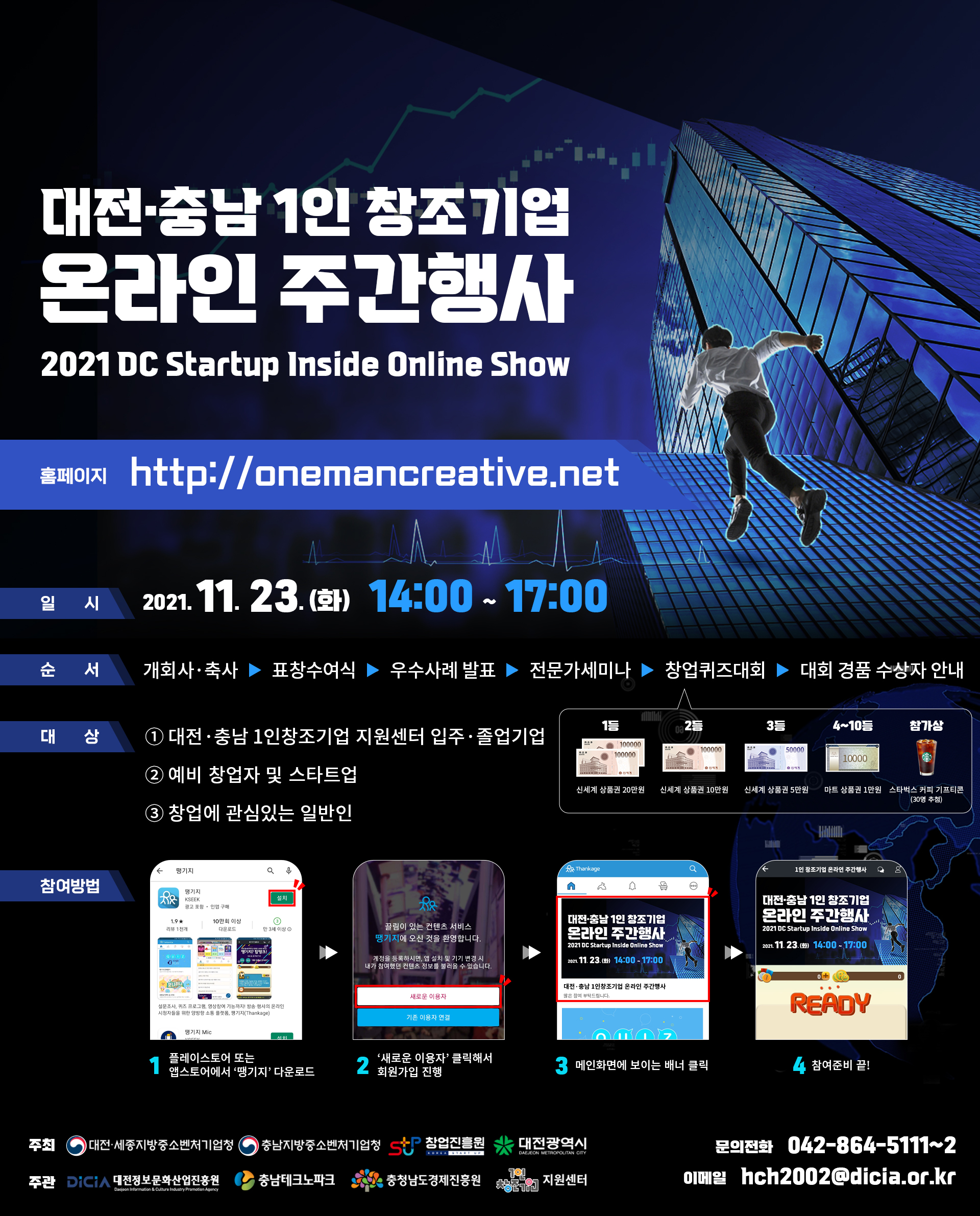 대전·충남 1인 창조기업 온라인 주간행사.jpg