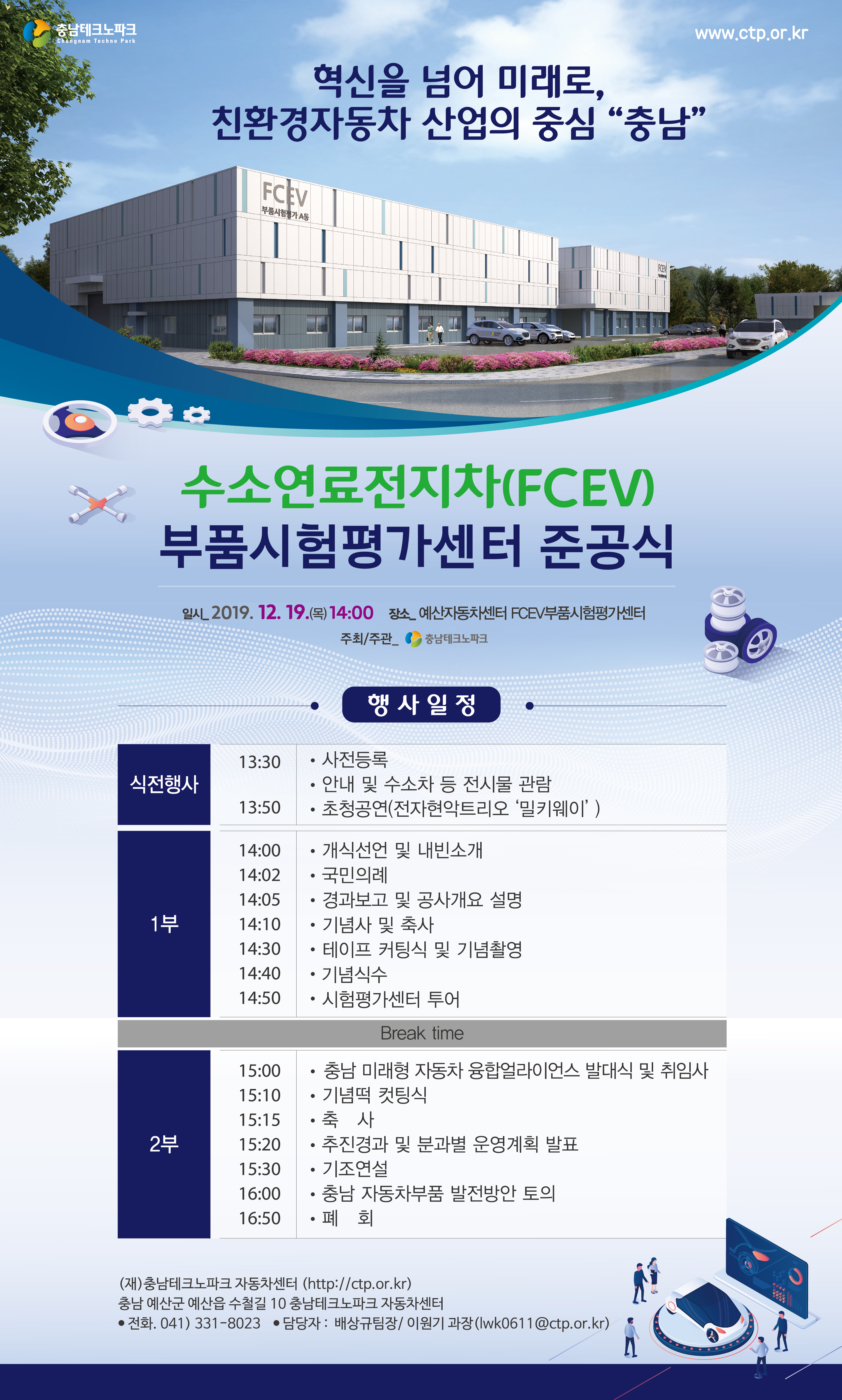 수소연료전지차(FCEV)부품시험평가센터준공식.jpg