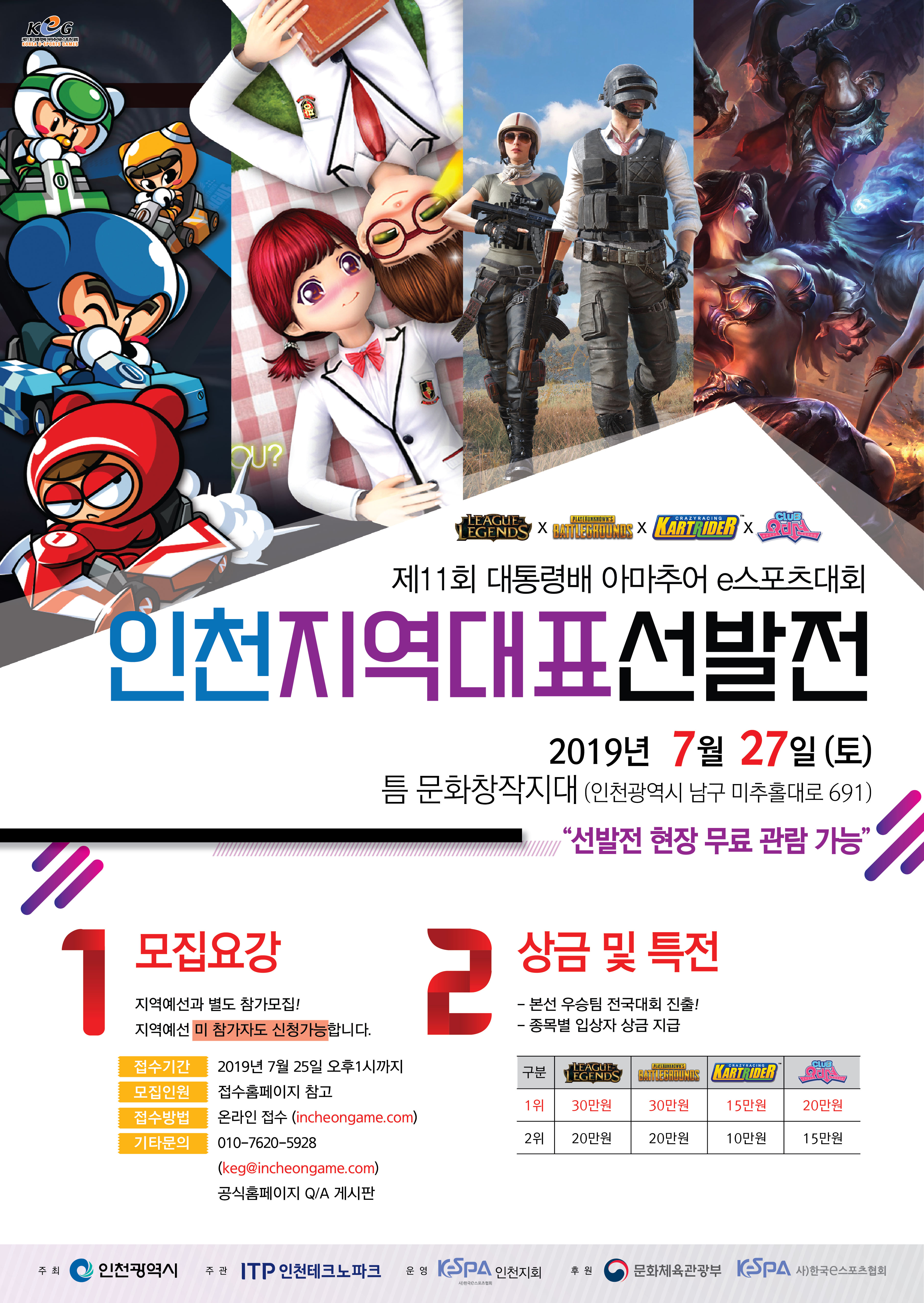 20190718_e스포츠대회_포스터.jpg
