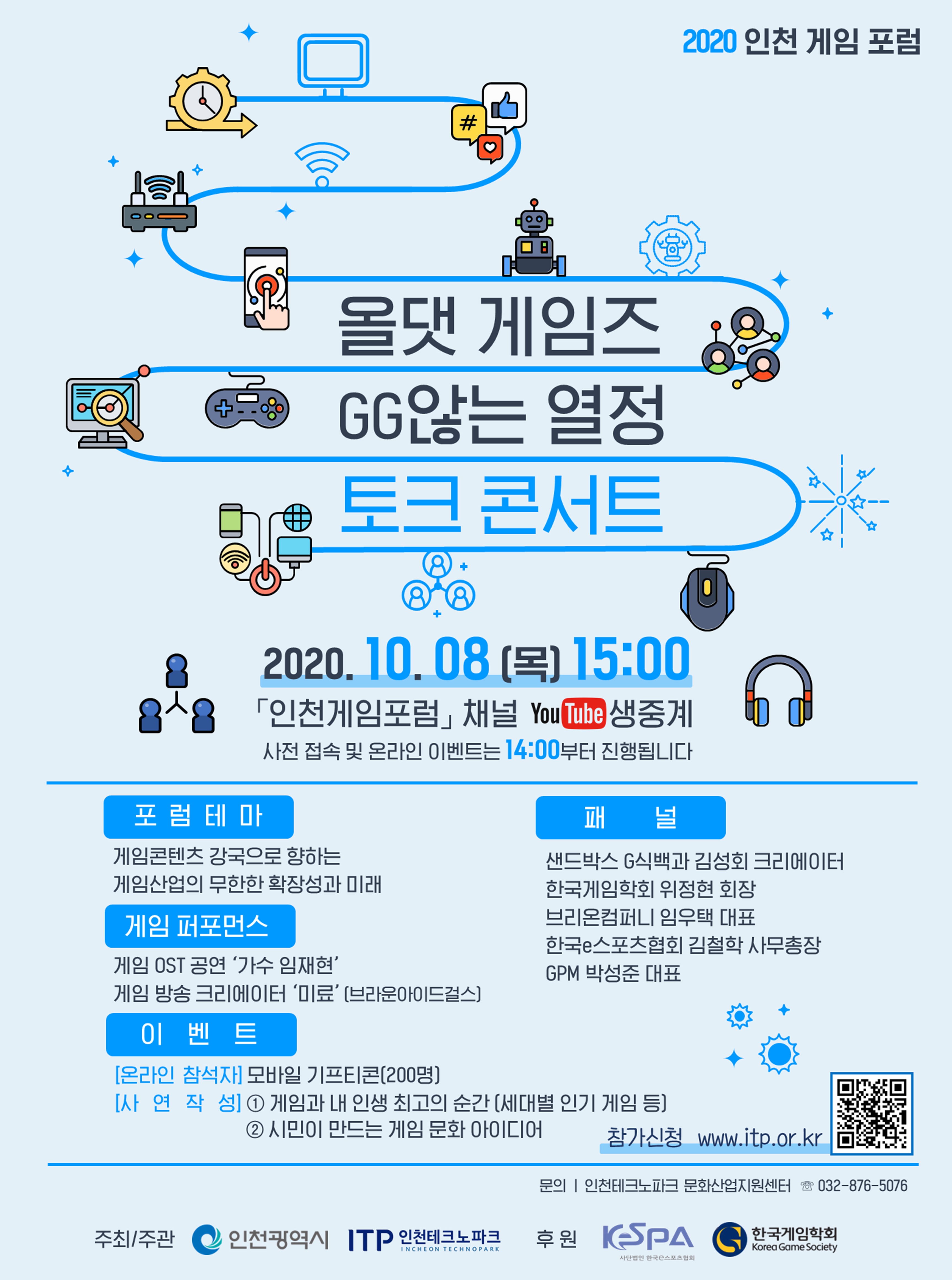 2020 인천 게임 포럼_포스터.jpg