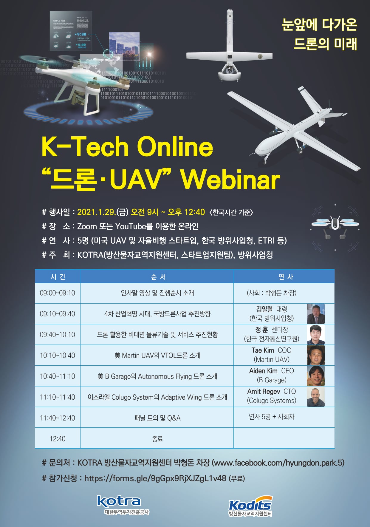 K-Tech Online 드론 UAV 웨비나 포스터.jpg