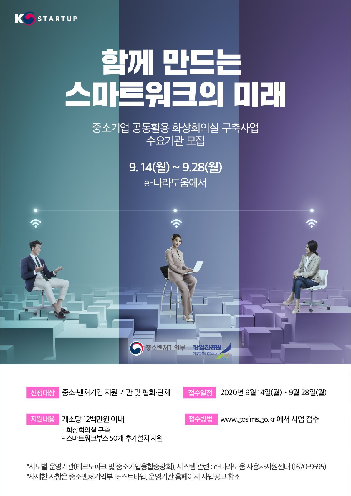 경북TP 온라인 공동활용화상회의실 구축 포스터1.jpg