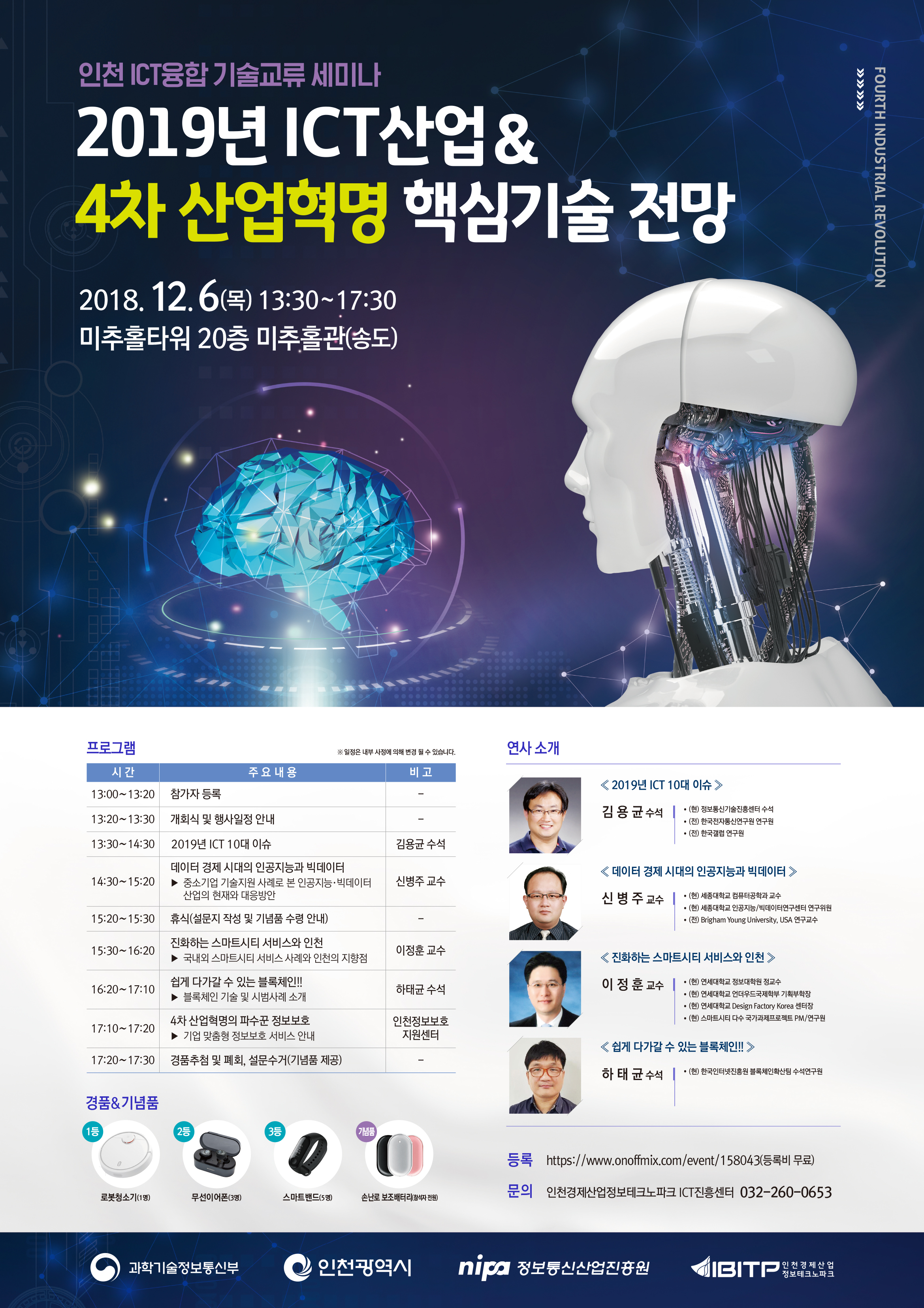 20181203_ICT융합기술교류세미나_포스터 (1).jpg
