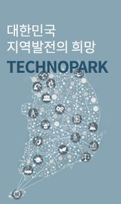 대한민국 지역 발전의 희망 TECHNOPARK
